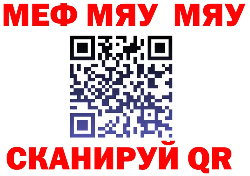МЯУ-МЯУ 4 MMC ссылки shop МЕГА Судак